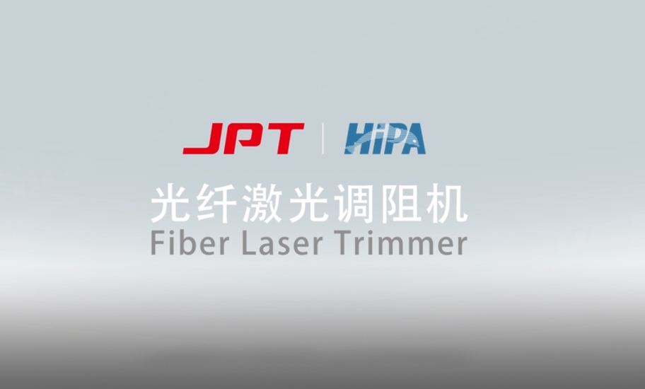 HiPA-光纤激光调阻机.jpg