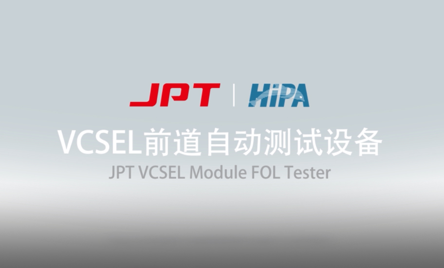 VCSEL前道自动测试设备.jpg