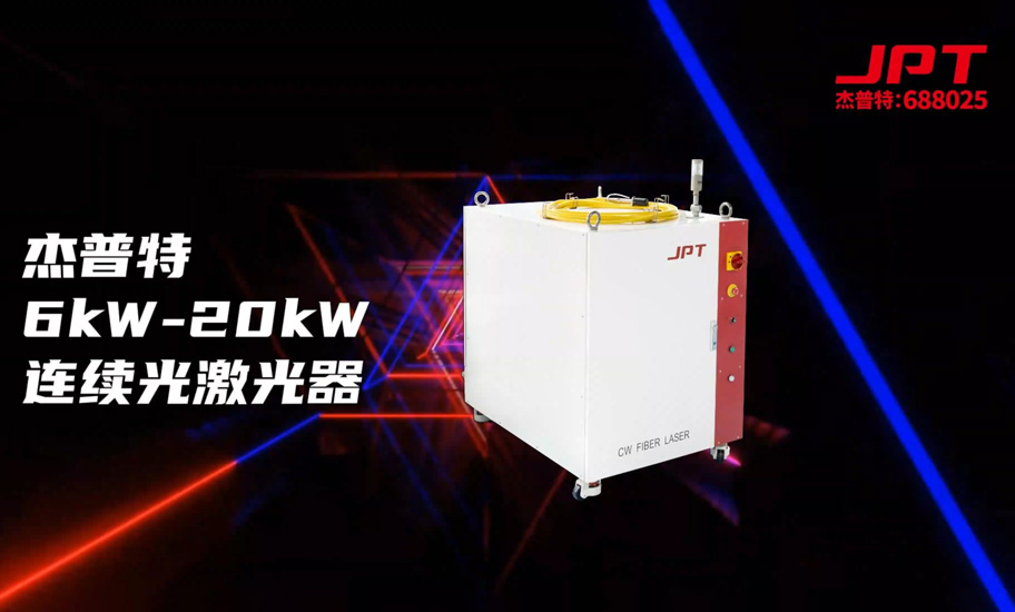 激光熔覆-连续光多模激光器.jpg