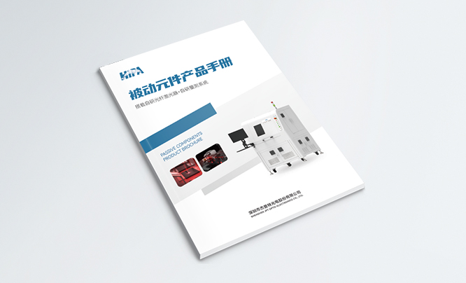 被动元件产品画册.jpg